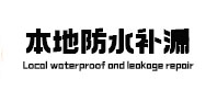 衢江本地防水（中讯网）